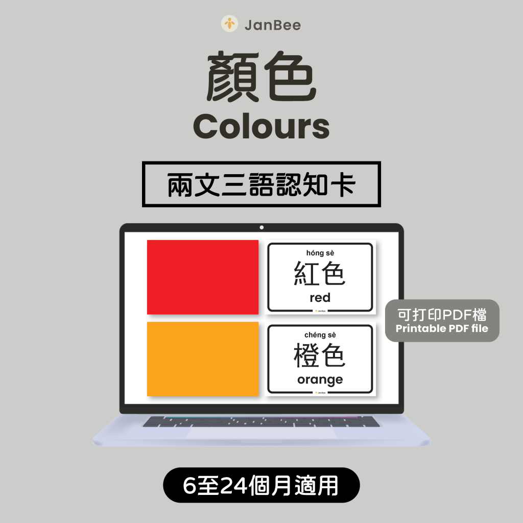 顏色認知卡（PDF）