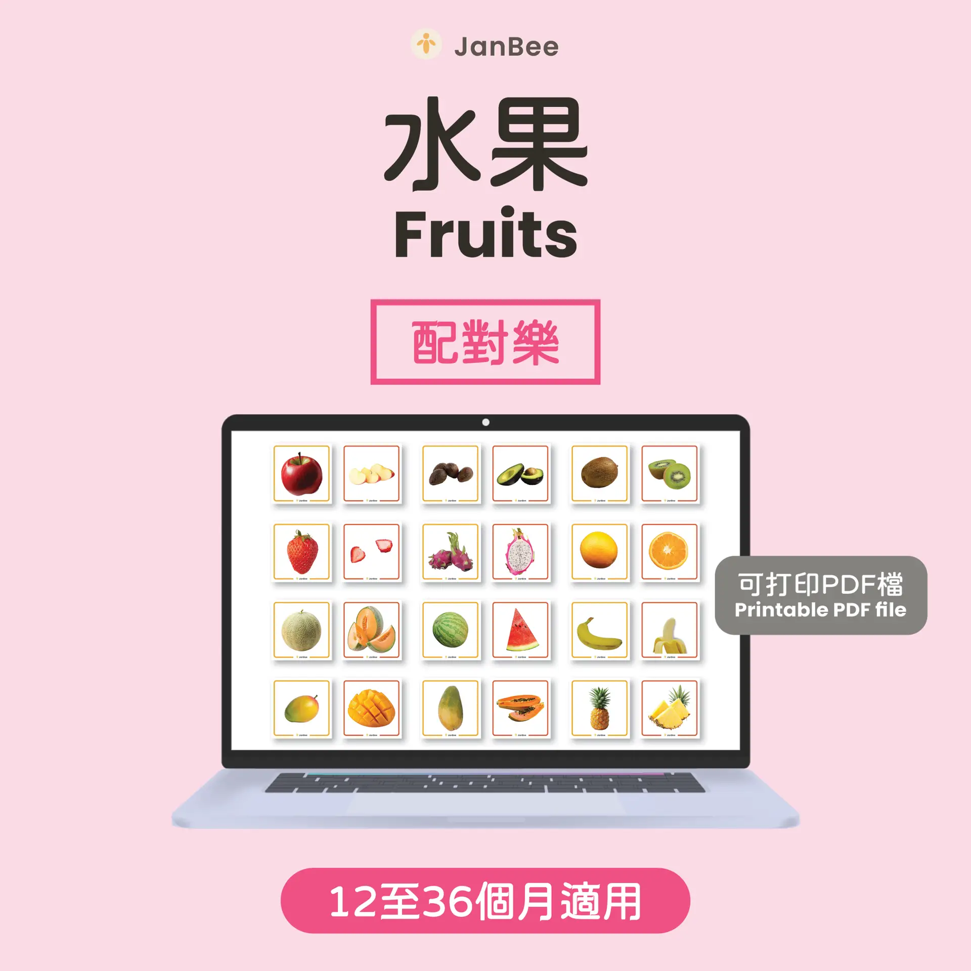 水果配對卡(PDF)