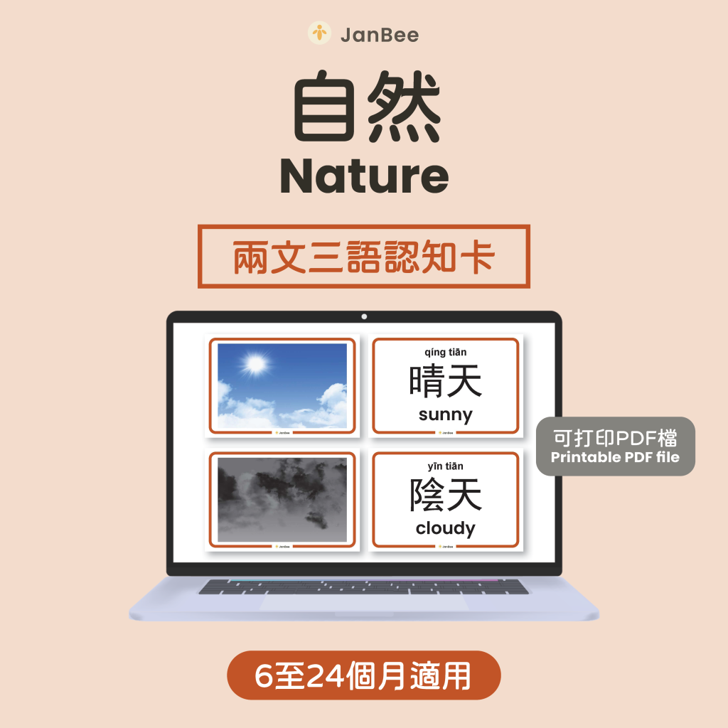 自然認知卡（PDF）