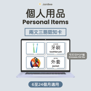 個人用品認知卡(PDF)