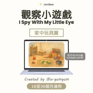 I Spy With My Little Eye (PNG)