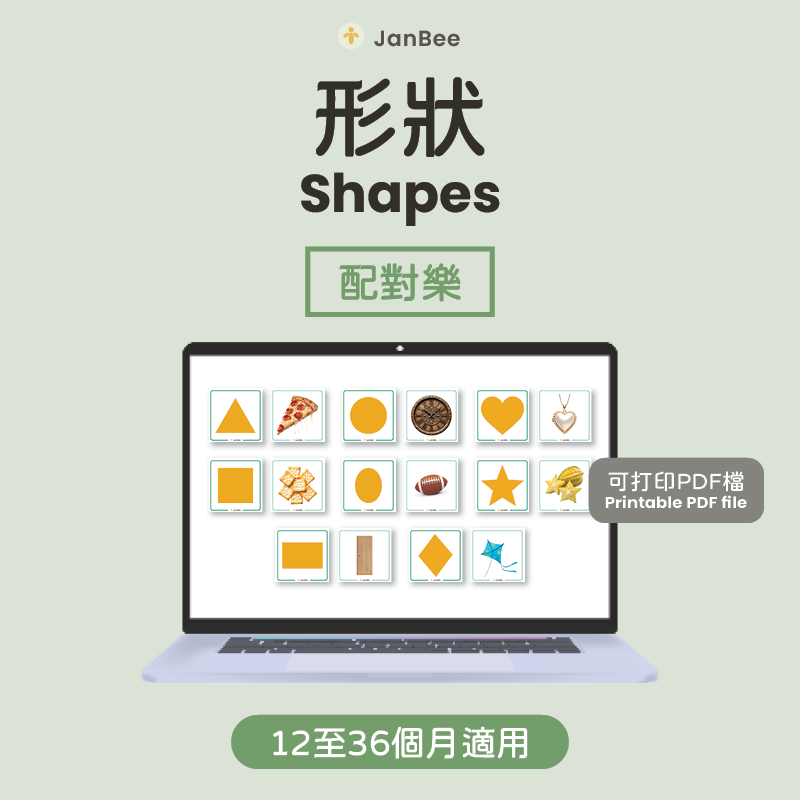 形狀配對卡（PDF）